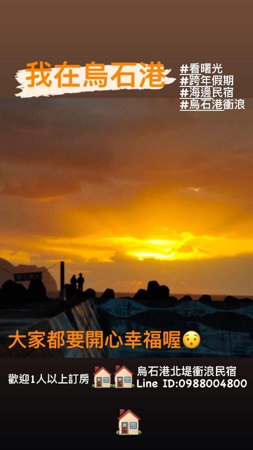 Wushih Surf Hostel Toucheng Exteriér fotografie