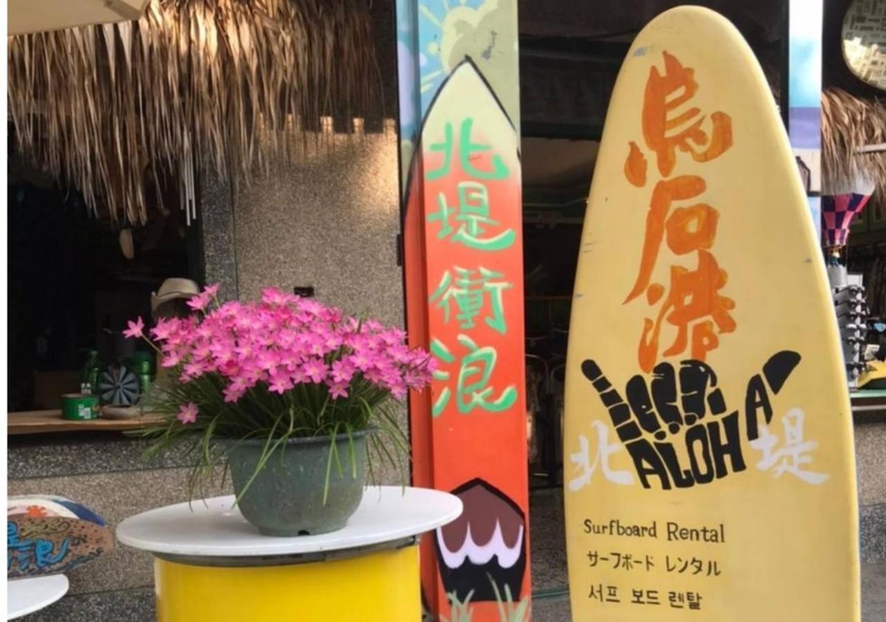 Wushih Surf Hostel Toucheng Exteriér fotografie